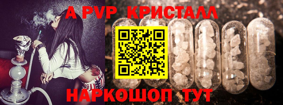 A-PVP Соль  Alpha-PVP мука  Малоярославец  Вход с VPN  Alpha PVP Crystall 