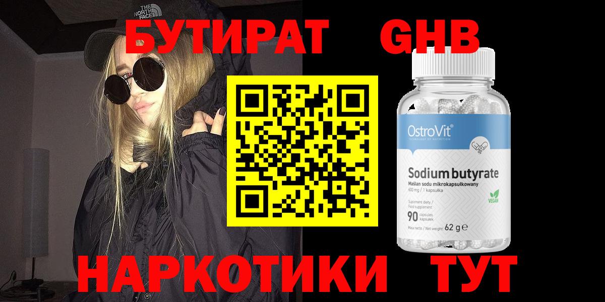 БУТИРАТ  Вход с VPN  Малоярославец  Бутират буратино 