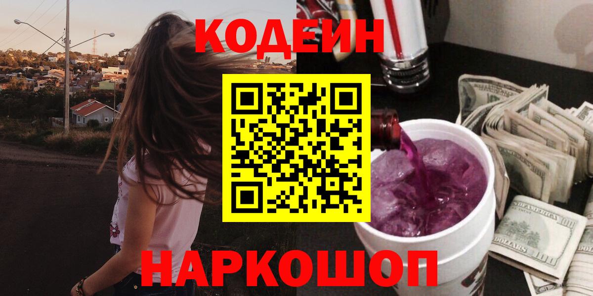 Codein напиток Lean (лин)  Вход с VPN  Малоярославец  Кодеиновый сироп Lean напиток Lean (лин) 