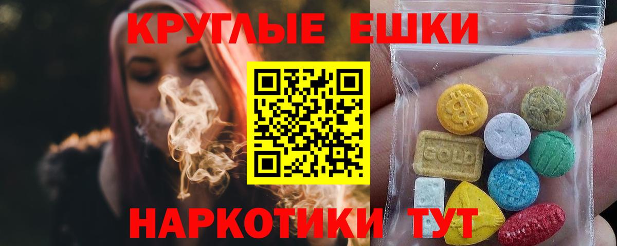 Экстази круглые Малоярославец