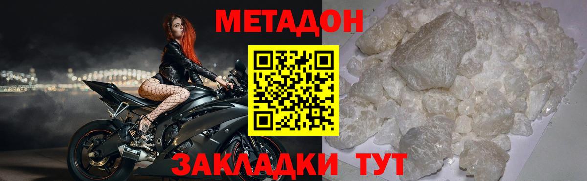 Малоярославец  МЕТАДОН кристалл  Метадон VHQ  Вход с VPN 