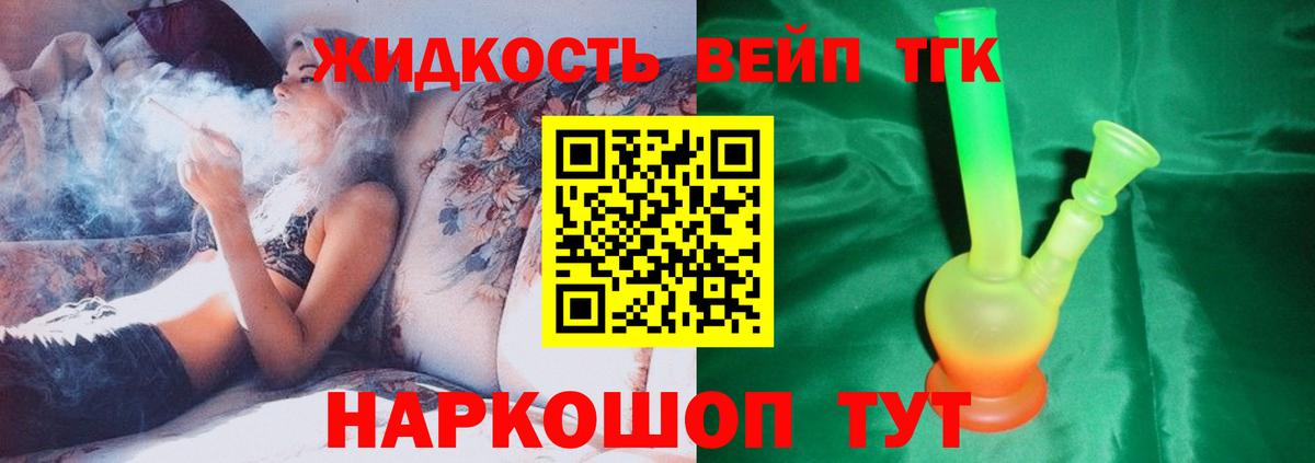 ТГК THC oil Малоярославец